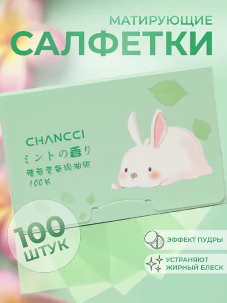 Матирующие салфетки