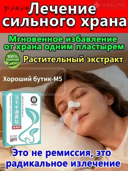 Средство от храпа для мужчин 10 шт