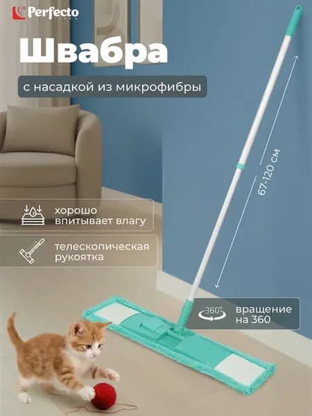 Швабра для пола телескопическая с насадкой из микрофибры