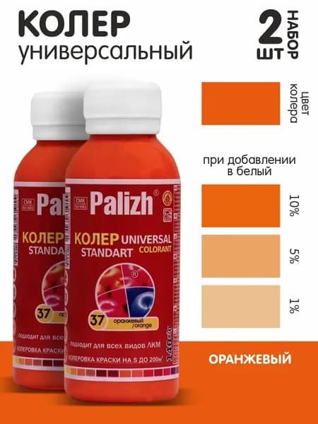 Колер для краски оранжевый №37 0,1л., набор из 2шт