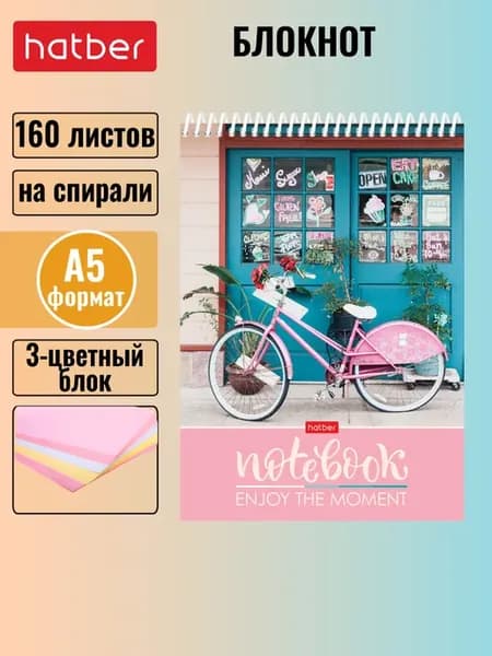 Блокнот 160 листов А5 тонированный блок