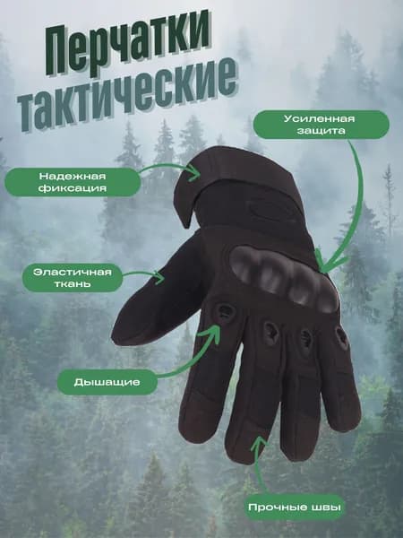Перчатки тактические мужские