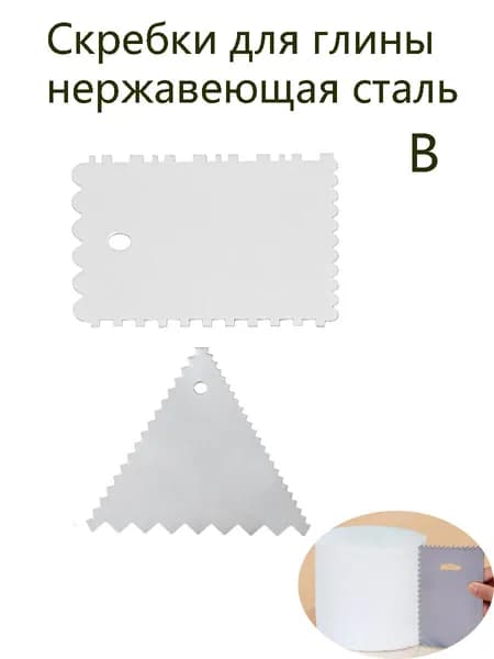 Стальные скребки из нержавейки для керамики, зубчатые фигурные лезвия для лепки текстур
