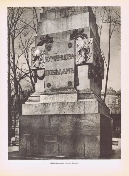 Гравюра антикварная. Ленинград (Санкт-Петербург). Румянцевский обелиск. Фрагмент. Памятник Ленину у Финляндского вокзала. Двухсторонняя фотогравюра. СССР, 1957 год.