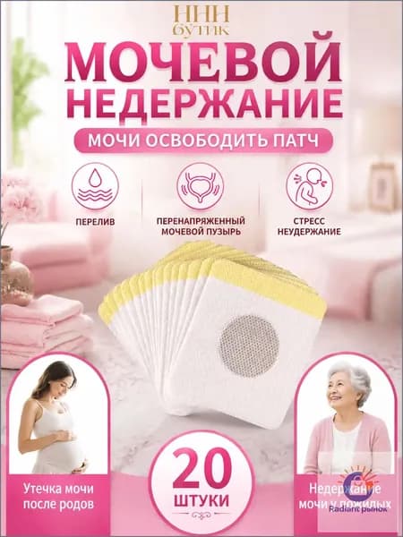 пластырь от недержания мочи у женщин Урологический, От частого мочеиспускания и ночных позывов, Крепится ниже пупка