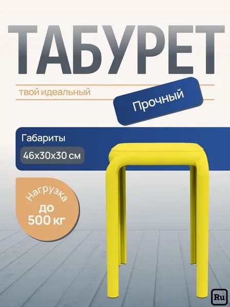 Табурет кухонный, желтый, 30х30х46 см, 1 штука
