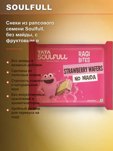 Вафли без муки Снеки из рапсового семени Soulfull, без майды, с фруктовым вкусом клубники, набор 3 шт, 50 г