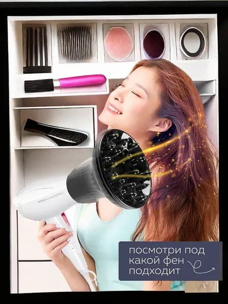 Диффузор для фена универсальный, насадка на фен силиконовая-.