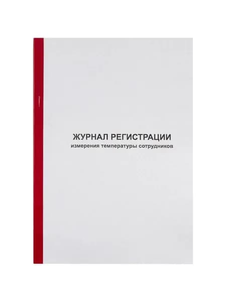 Журнал регистрации измерения температуры 96 л 1 шт Attache A4