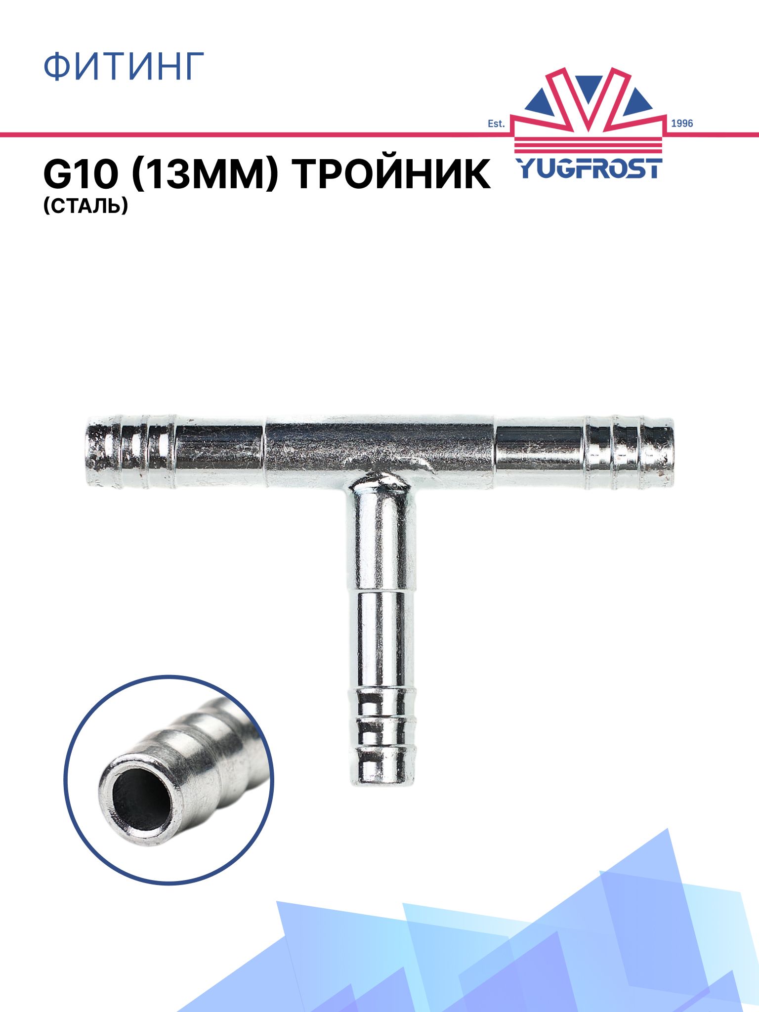 Фитинг G10 (13мм) 90 FLARE (алюминий)