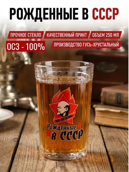 Стакан с гравировкой 250 мл 1 шт прозрачный