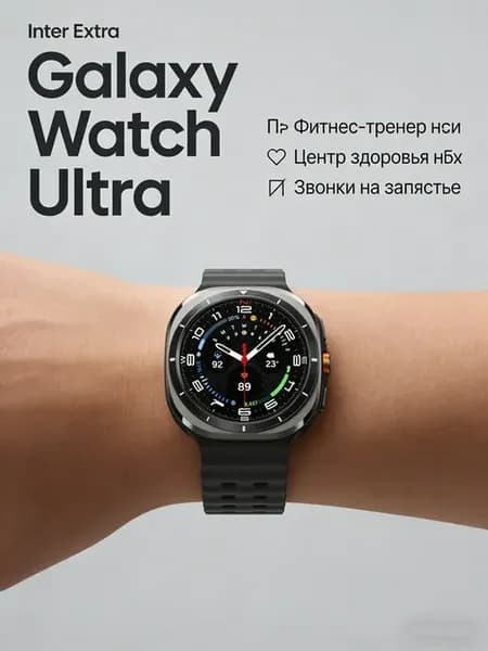 Смарт часы Galaxy Watch Ultra синхронизация