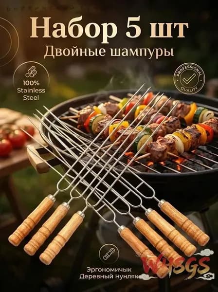 Шампур 37 см, 5 шт