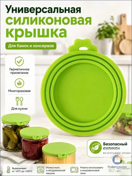 Крышка для банки вакуумная 9 см 1 шт пищевой силикон
