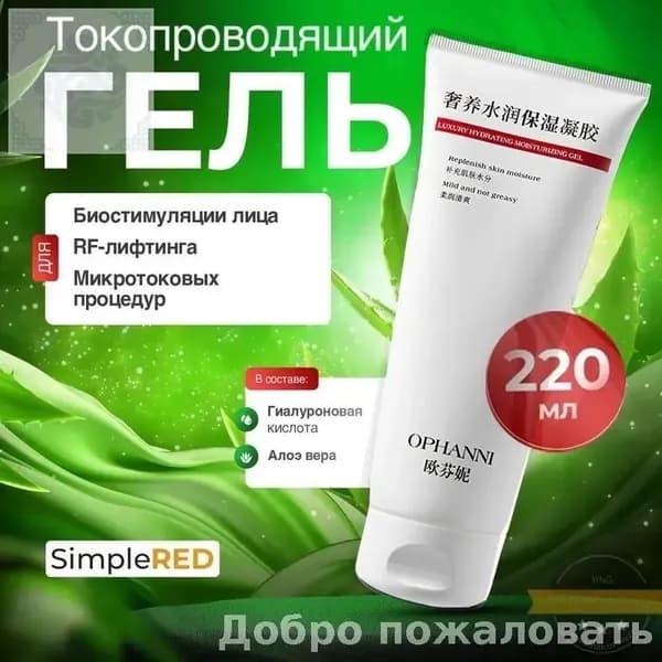 Добро пожаловать в магазинКонтактный гель для микротоков для лица 888
