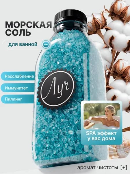 Соль для ванны, 500 г.