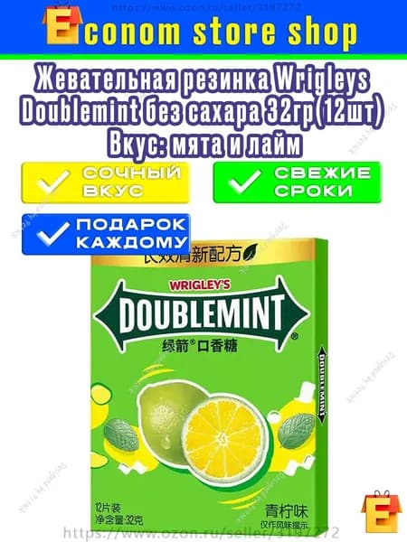 Wrigleys doublemint со вкусом мяты и лайма 32 грамма 1 шт жевательная резинка с 12 пластинками без сахара