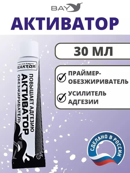 Активатор - улучшает адгезию ускоряет полимеризацию 30мл.