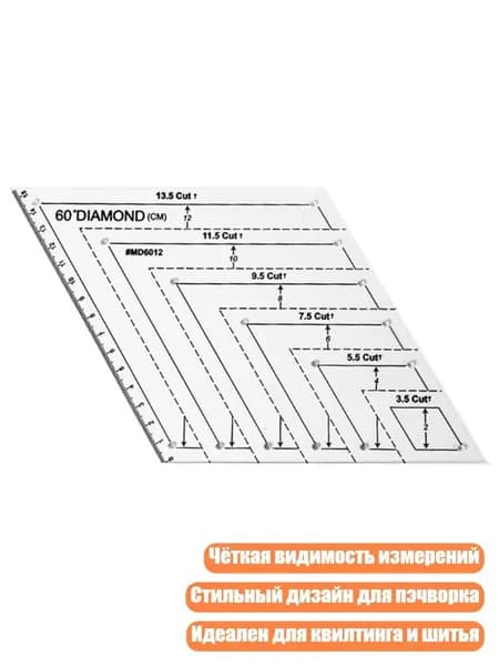 Прозрачная шестиугольная линейка для пэчворка, C