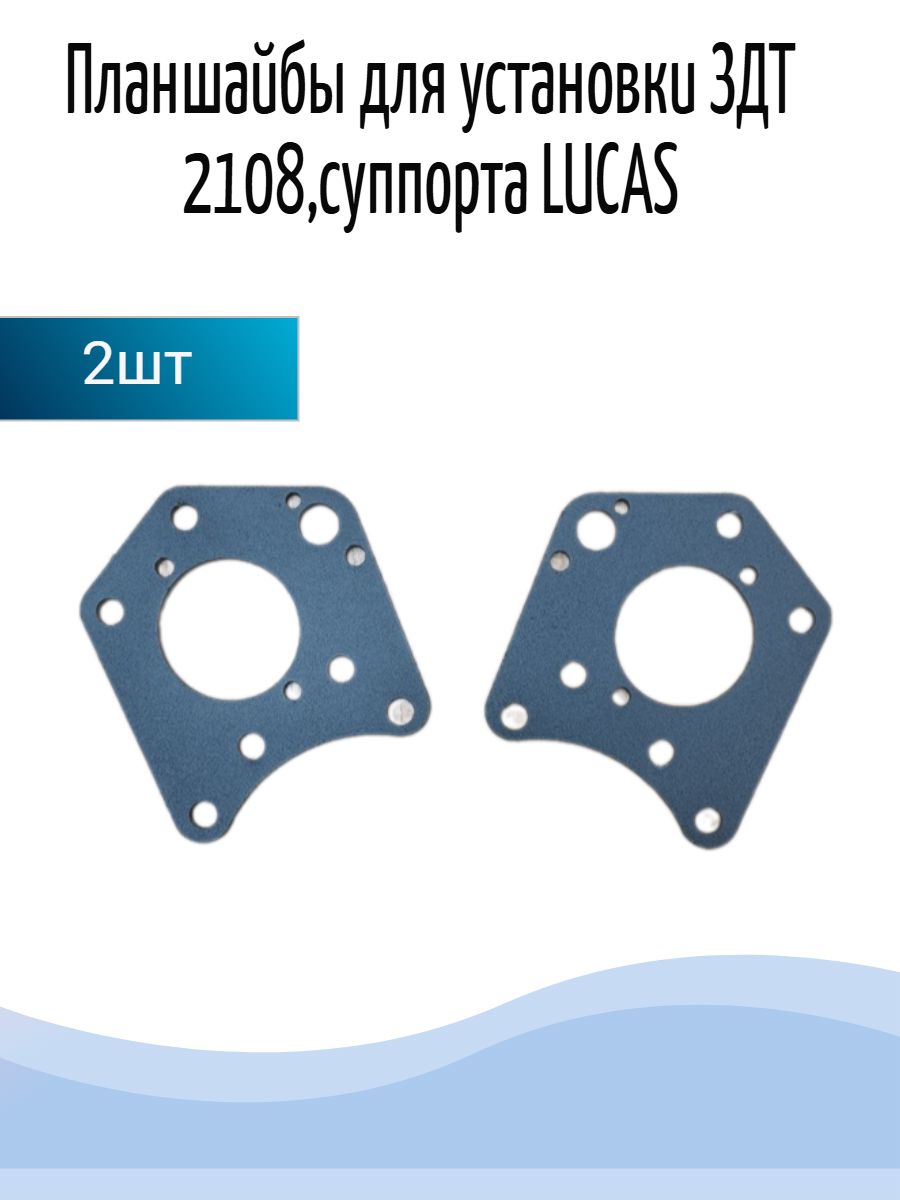 HOME AND DECOR Суппорты тормозные, арт. ЗДТ ВАЗ 2108, суппорта LUCAS,планшайбы 2 шт, 2 шт.