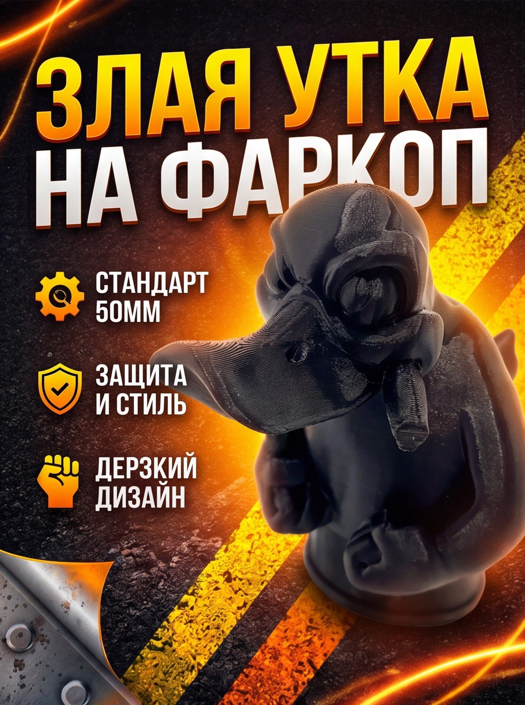 колпак на фаркоп автомобиля блатная утка