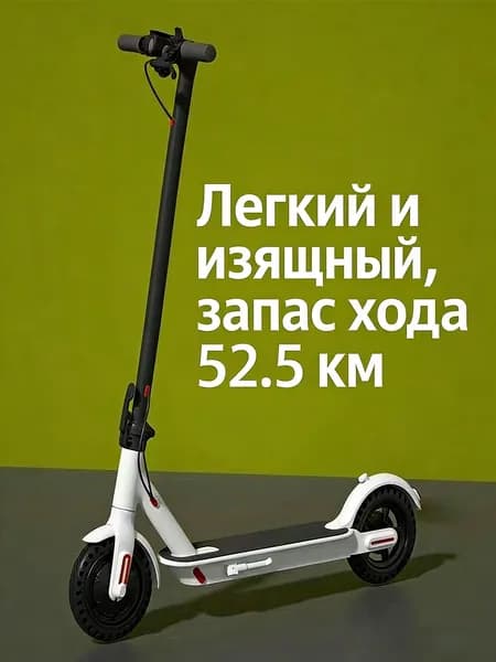 Электросамокат 0204567, белый