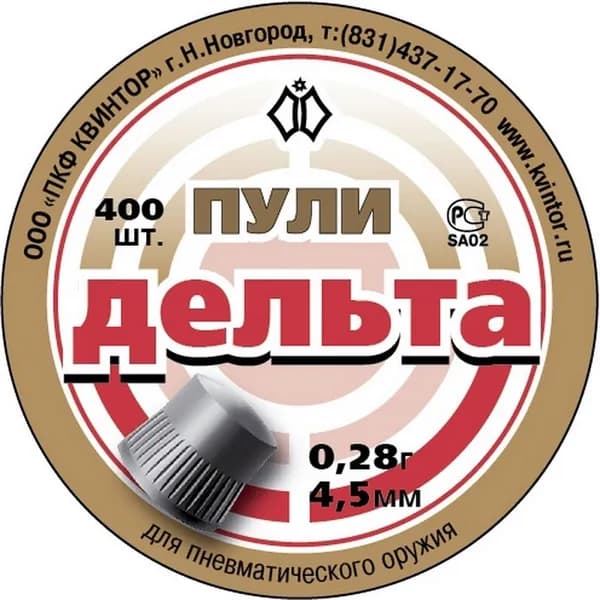 Пули для пневматики Дельта (400шт) 4,5мм 0,28гр