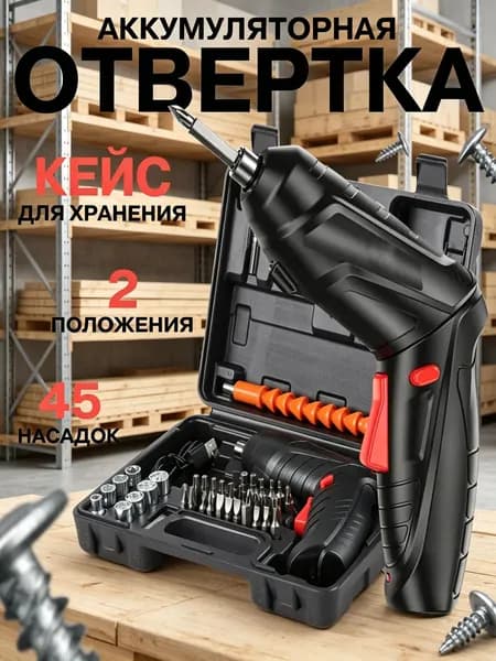 Шуруповерт, 4.2 В, 10 Нм, 1 АКБ