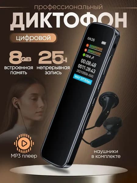 Цифровой профессиональный МИНИ Диктофон + Плеер + Флэшка M-RV19 черный, 8 Гб, дисплей, ПК USB наушники 3.5мм, 25ч, аккум.