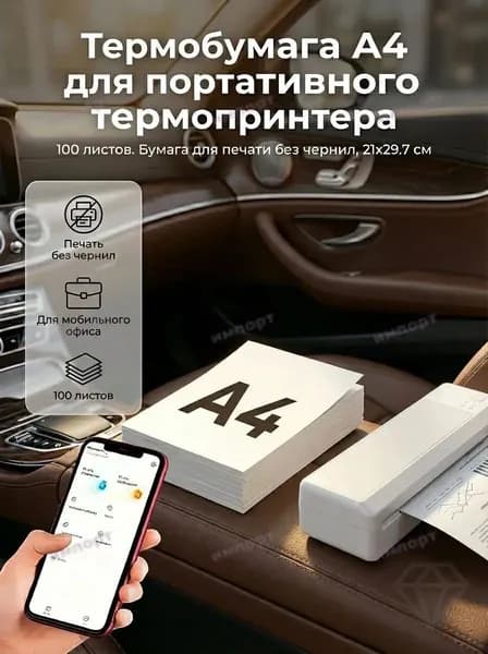 Бумага для принтера для черчения A4, 100 лист., шт