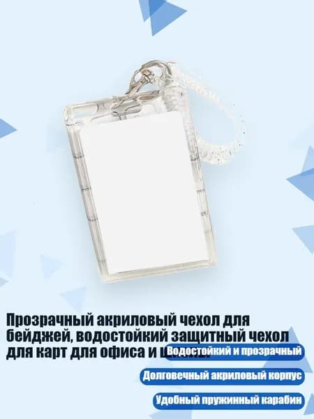 Прозрачный акриловый чехол для бейджей, водостойкий защитный чехол для карт для офиса и школы, - 1
