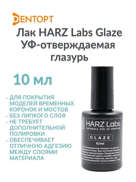 Лак HARZ Labs Glaze УФ-отверждаемая глазурь 10 мл