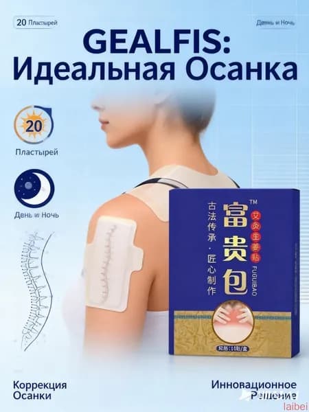Пластырь от холки и вдовьего горба на шее, 10 шт. Разогревающий патч с травами для разглаживания шеи и снятия боли. Китайская медицина