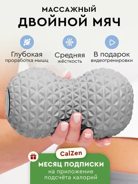 Двойной массажный мяч для спины, МФР