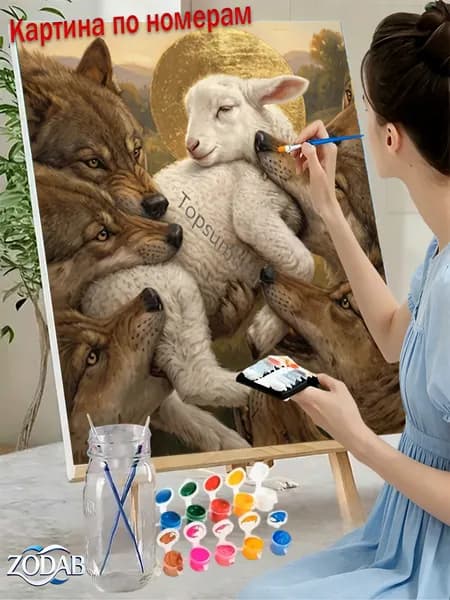 Идеальный подарок! Картина по номерам 40X50 см без подрамника Агнец и волки . DIY набор для любителей рисования. Акриловые краски + кисти в комплекте.