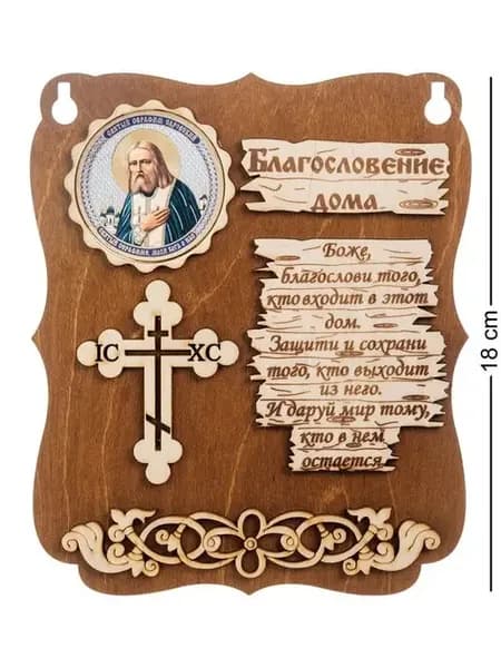 Панно "Серафим Саровский"
