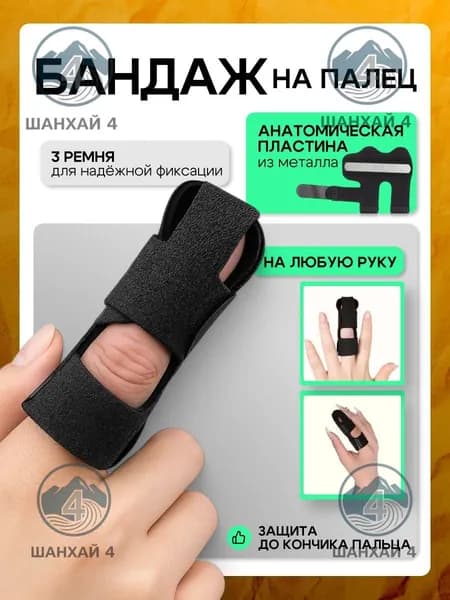 Защита запястья, размер: Универсальный