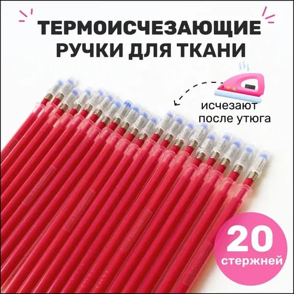 Маркердля ткани