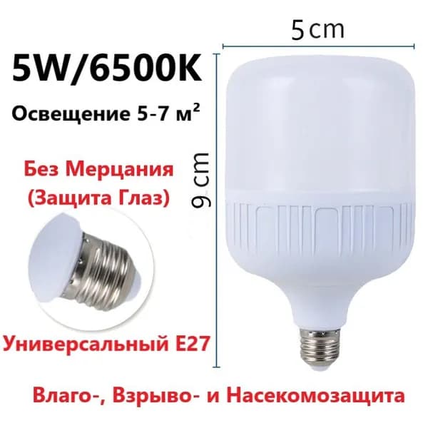 Лампочка, Цоколь:E27, 5 Вт, Светодиодная, 1 шт.