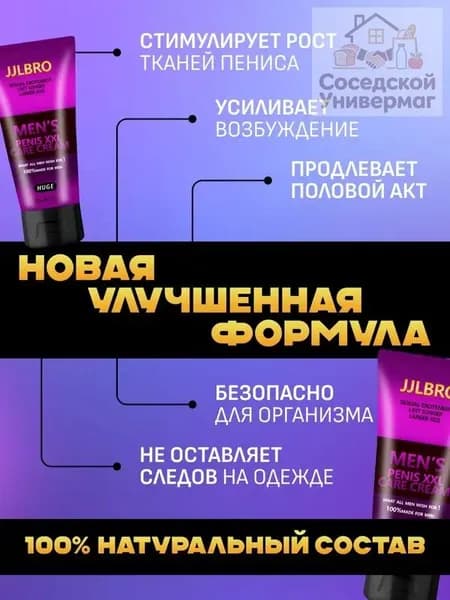 Крем интимный, 52 мл