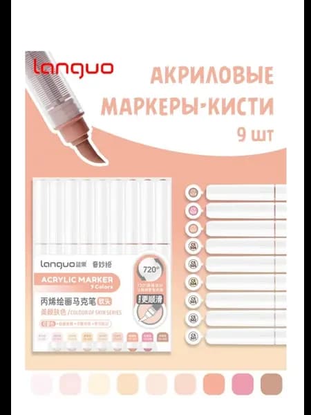 Маркеры акриловые разноцветные кисть 9 шт