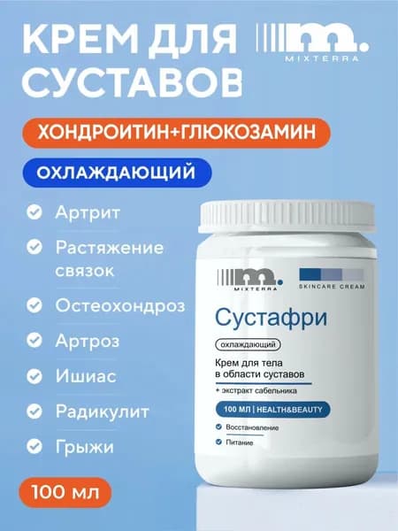 Мазь для суставов крем гель обезболивающий от боли в спине, для мышц и связок