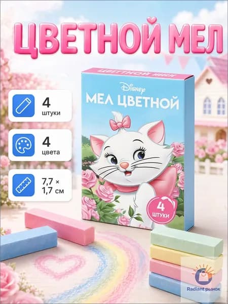 Disney Мелки, вид мелка: Для асфальта, цветов: 1 шт.