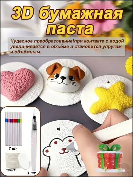 3D бумажная паста для творчества и рисования, креативная бумага для рукоделия, подарок для детей на Рождество, безопасная для детей