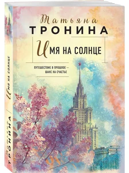 Книга Имя на солнце