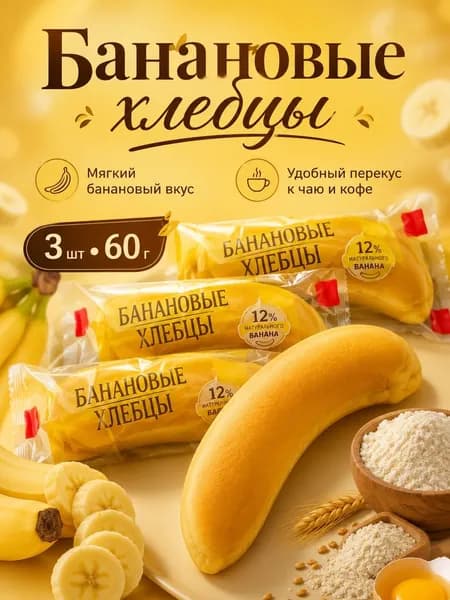 3 банановых хлебца
