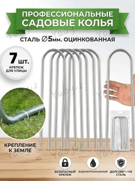 Анкер для крепления батута к земле 7 шт.Якоря для батутных кольев Сверхмощный сильный ветер