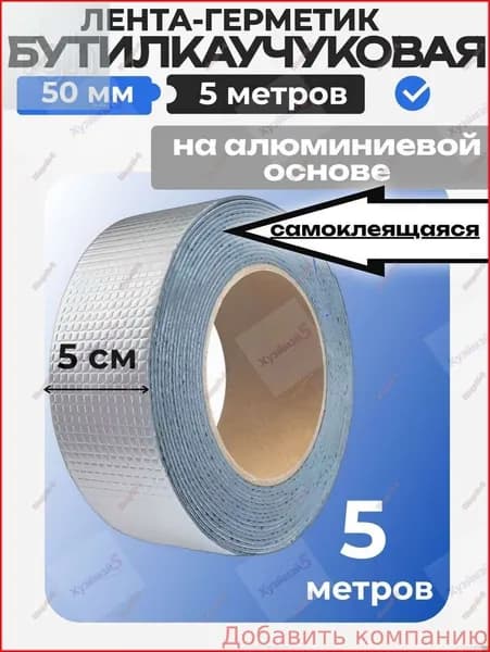 Гидроизоляционная лента