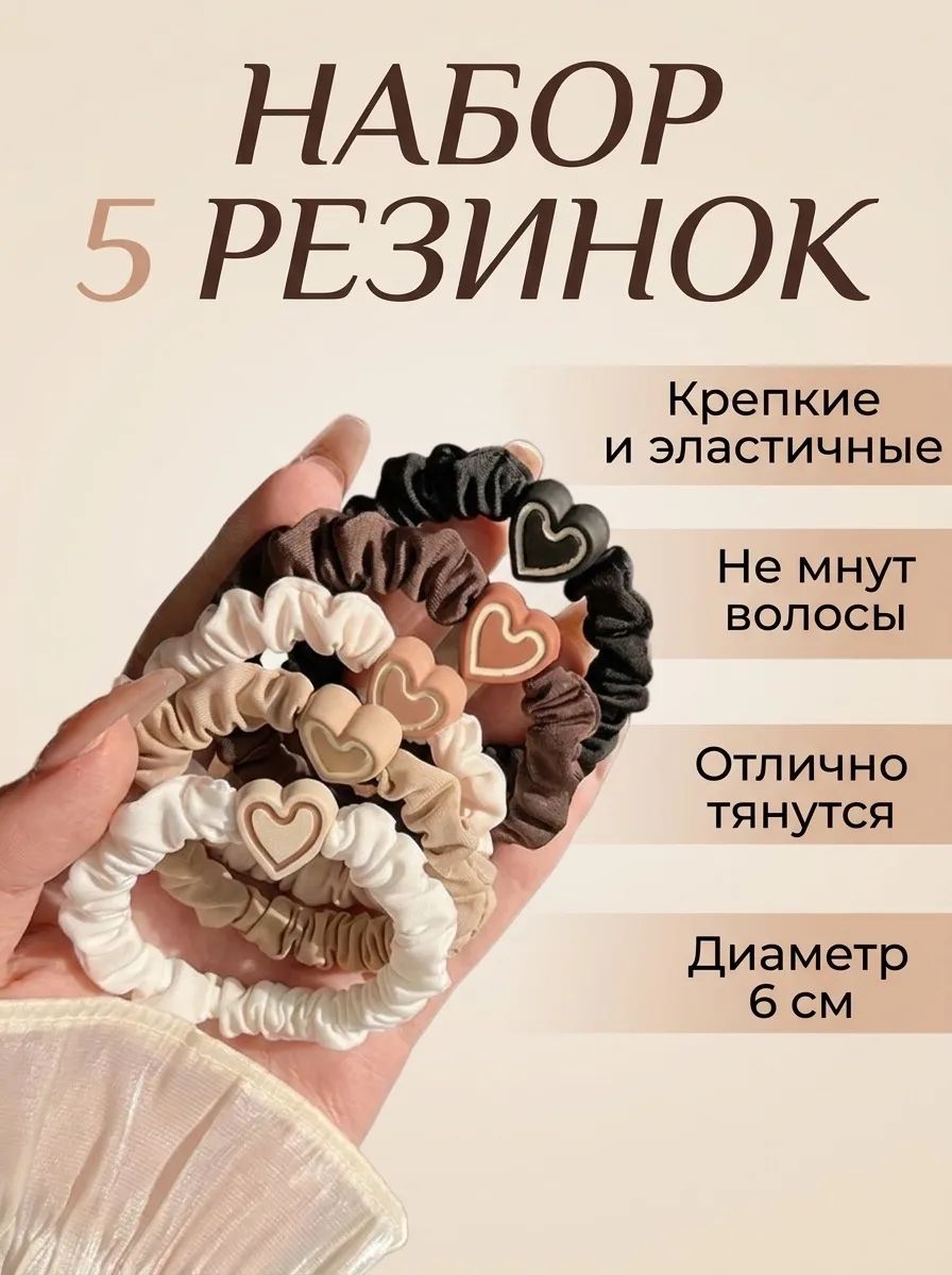 Резинки для волос женские, Набор 5 шт.