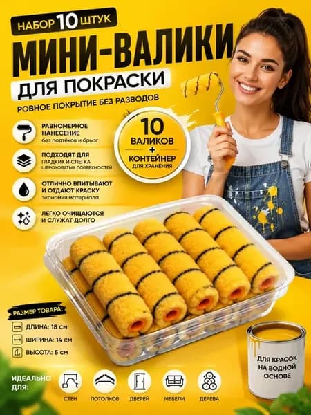 Набор малярный валик для краски набор